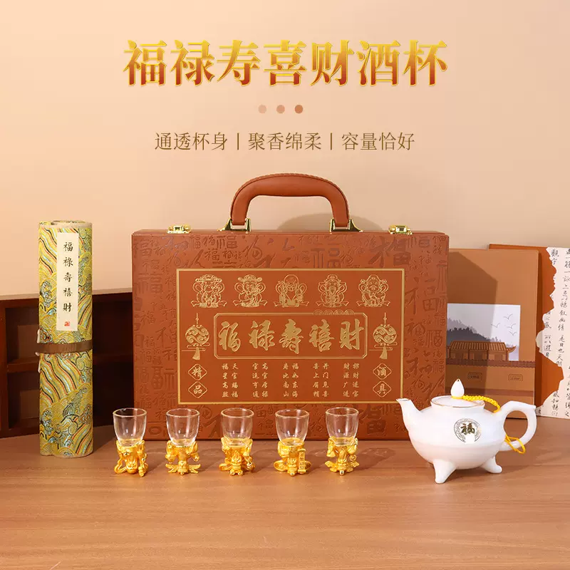 陶瓷酒具套装福禄寿喜财白酒分酒器家用酒杯礼盒装商务礼品合金