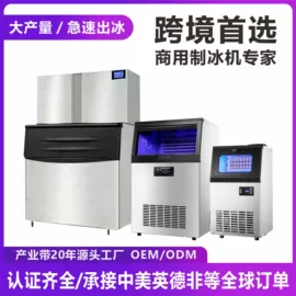 制冰机;工业制冰机;保鲜冷藏设备