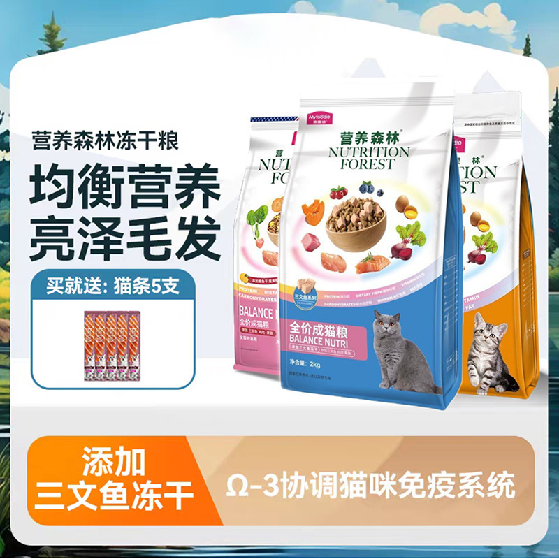 Nutritious Forest-Fed Adult and Kitten Complete Freeze-Dried Cat Food, Direct from Manufacturer, Myfoodie Cat Food Nutritious Forest-Fed Adult and Kitten Complete Freeze-Dried Cat Food, Direct from Manufacturer, Myfoodie Cat Food