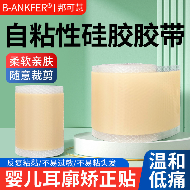 Skin Tape Medical Tape Silicone Gel Skin Color Flesh Color Scar Cover Invisible Self-Adhesive Chest Baby Silicone Patch