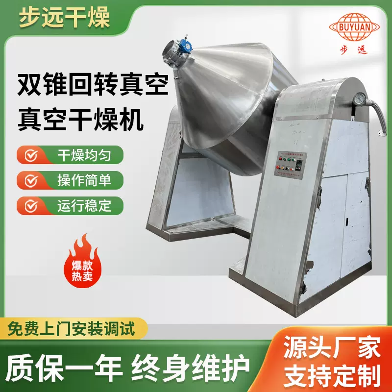 硫氢化钠双锥干燥机食品不锈钢低温烘干机 双锥回转真空干燥机
