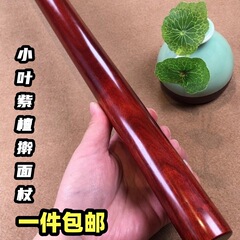 小葉紫檀めん棒「ギョーザ皮圧麺原木棒防身棒フィットネス武術棒無漆無蝋油