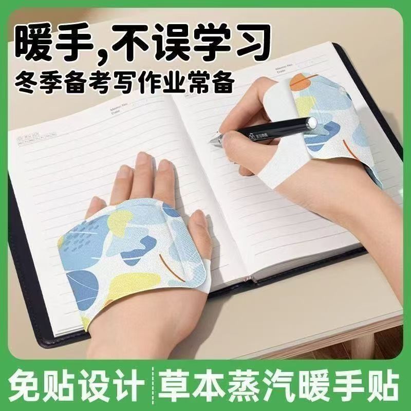 学生办公室穿戴式艾草暖手贴自发热手戴暖手宝暖宝宝艾灸贴暖身贴