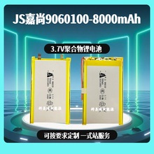 嘉尚JS805080-4000mAh电芯 聚合物锂电池3.7V探可视锚鱼神器 医疗