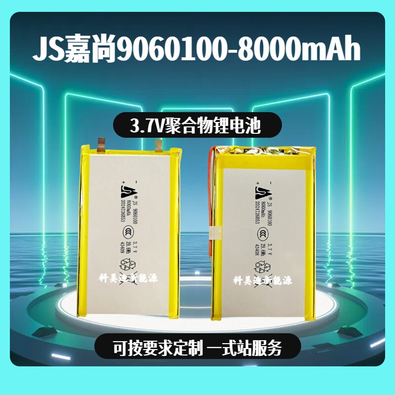 Jiashang JS805080-4000mAh ポリマーリチウム電池 3.7V ディープビューアンカーフィッシュアーティファクト医療|undefined