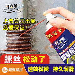 立美除錆剤金属快速洗浄防錆ねじボルト緩み剤除垢防錆油スプレー