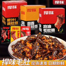 捍味毛肚麻酱爆肚脆肥汁爆肚爽老北京捍卫小包装休闲食品零食小吃