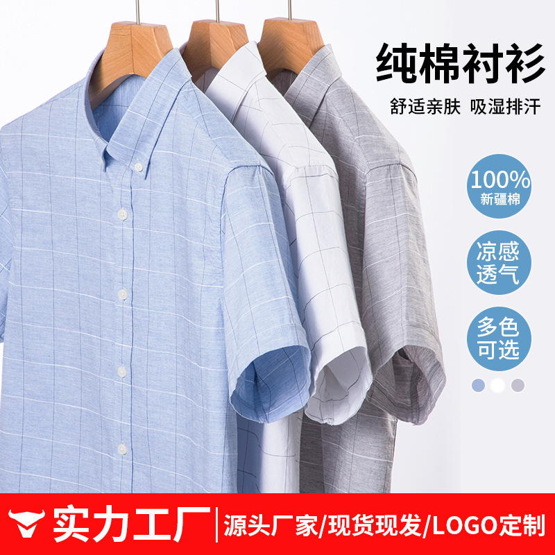Summer Pure Cotton Short-sleeved Plaid Shirt Men's Business Casual Contrast Color Plaid High-grade Shirt Anti-wrinkle Easy-to-take-care