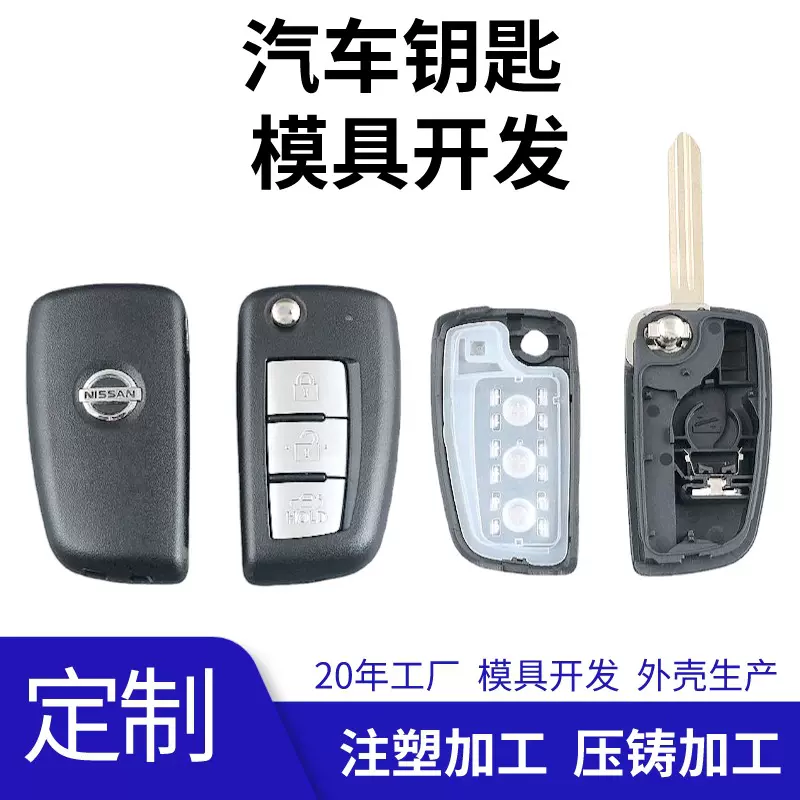 汽车配件定制 压铸模具开发 钥匙摇控器外壳 锌合金 铝合金压铸模