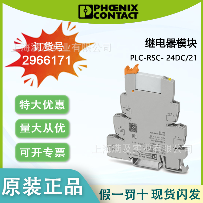 菲尼克斯【原装正品】PLC-RSC- 24DC/21 - 继电器模块 2966171