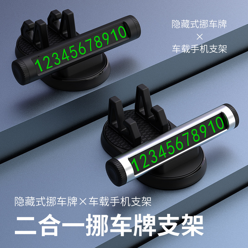 Soporte de teléfono móvil de coche creativo señal de estacionamiento dos-en-uno coche oculto placa de número temporal soporte de coche multifuncional
