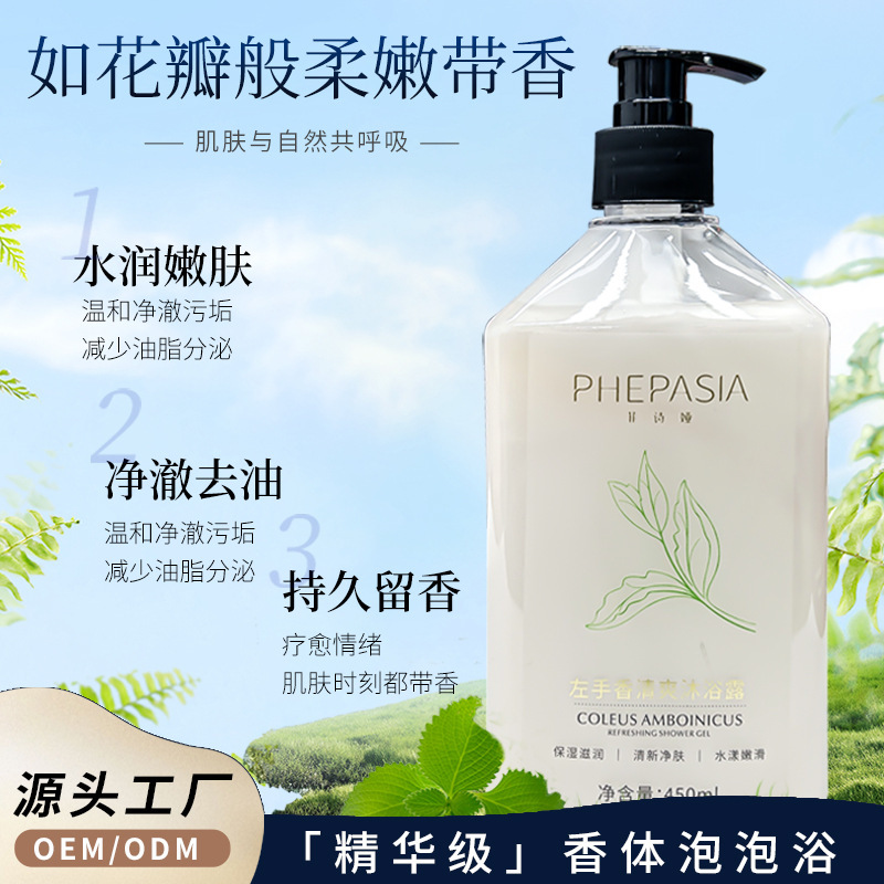 左手香香氛沐浴露香水型持久留香控油除螨沐浴露持久留香滋润保湿|undefined