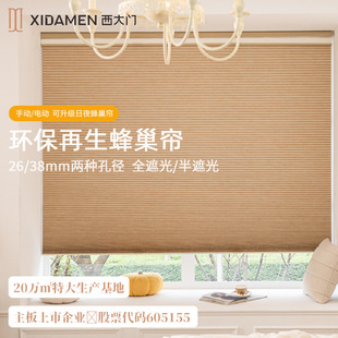 Western Door Honeycomb Curtain Organ Roller Blind Electric Day and Night Honeycomb Curtain Blinds Blackout Bedroom Accessible Luxury Curtain