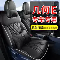 Чехол на сиденье Geely 2024 Geometric E, чехол Firefly, универсальный, из кожи, специальная подушка для сиденья, нейтральный, для всех сезонов