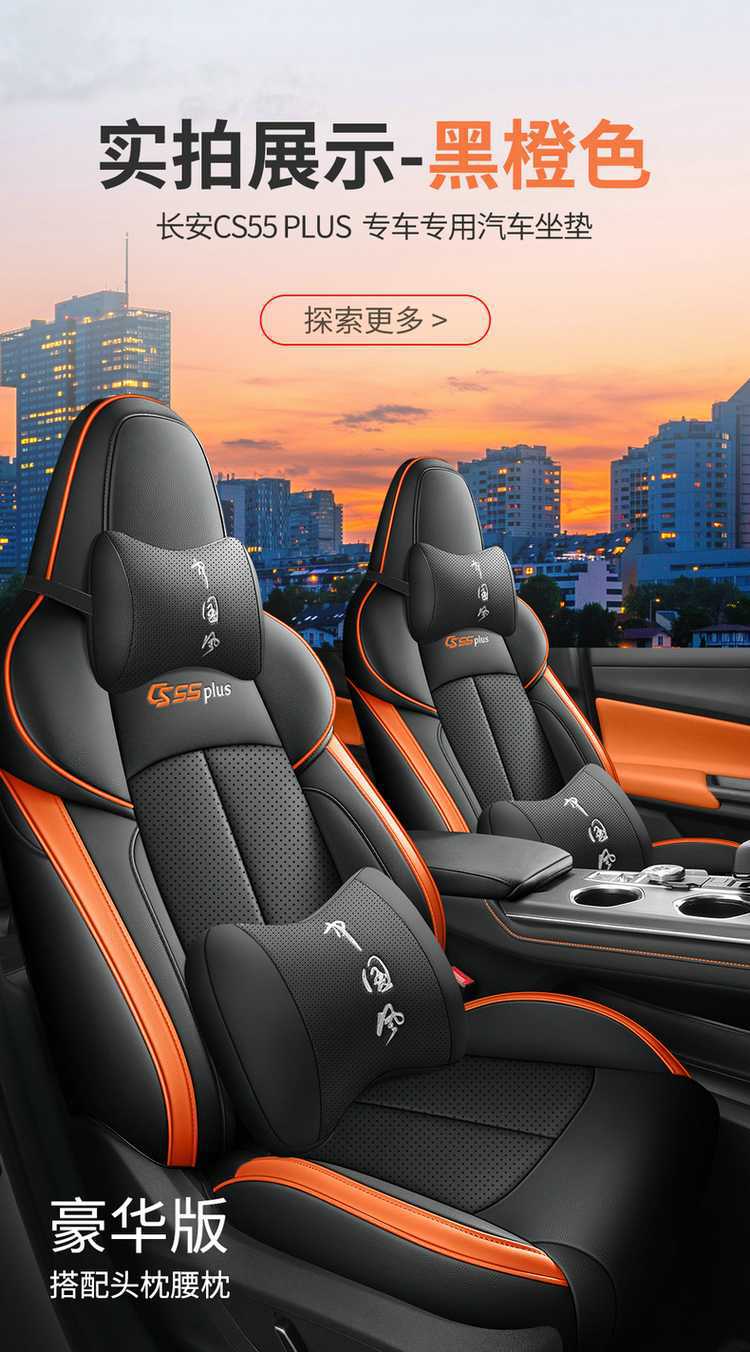 Suitable for 25 models of Changan CS55plus, full-cover second and third generation seat covers, all-season special car seat cushions