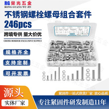 246pcs盒装 美制外六角螺丝螺栓六角螺母平垫弹簧锁紧垫圈套件
