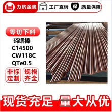 现货高导电C14500碲铜棒 电极用碲青铜块 CNC易切削用QTe0,5碲铜