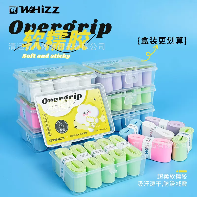 伟强羽毛球拍手胶减震透气舒适网球拍手柄粘性鱼竿光面防滑吸汗带