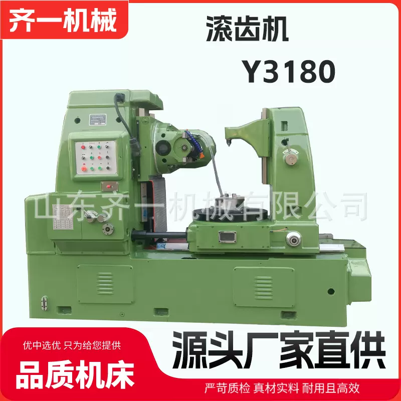 滚齿机 Y3180液压滚齿机 齿轮加工Y38 精密大模数 普通滚齿机