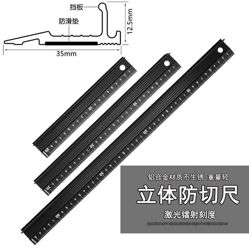 立体防切尺 铝合金材质重量轻 手作DIY皮革尺 广告尺绘图尺
