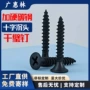 沉头高强度紧固磷化自攻钉