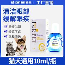 鑫安【达人眼部】猫狗通用珍珠洗眼睛液清洁液泪痕眼屎洗眼液眼部