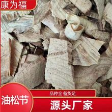 油松节 松节 黄松木节 松榔头 中药材油松节 代打粉 各种冷背