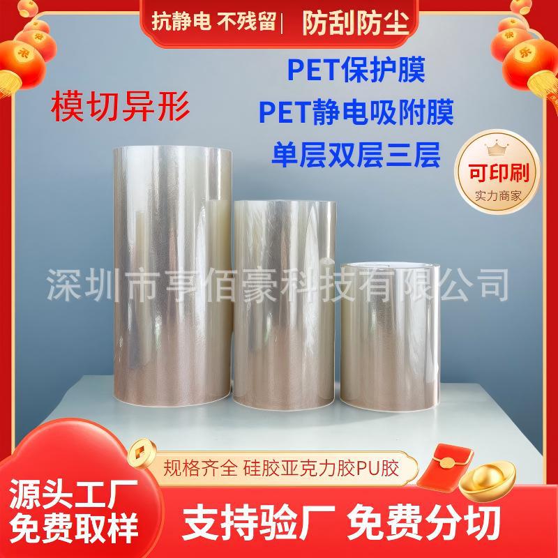 源头厂家PET保护膜耐高温抗静电防刮耐磨PET保护膜