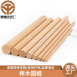 批发圆木棒木质实心小木棒木条瑜伽开背棍木棍模型工具榉木圆木棒