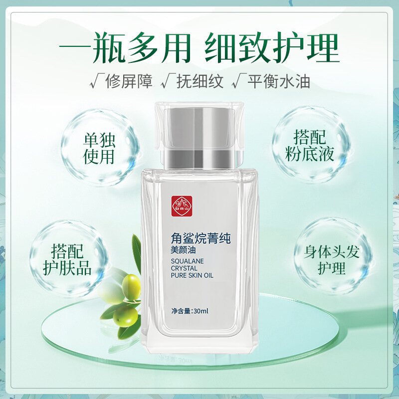 【官方正品】广药白云山角鲨烷美容油面部精华液精油补水滋润肌肤 4