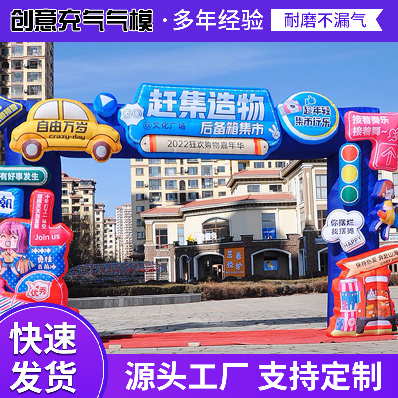 充气卡通拱门气模 集市活动幼儿园开学创意气球装饰彩虹拱门气模