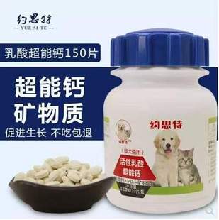 Manufacturer Wholesale Pet Dog Calcium Tablets for Adult Large Dogs and Puppies Teddy Bone-Building Calcium Tablets for Cats and Milk Cats