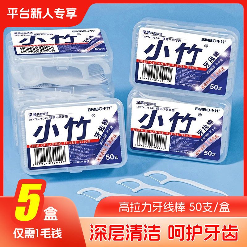 【新人专享】小竹牙线棒家庭装无菌便携独立盒装一次性牙签牙线棒|undefined