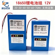 工厂直批12v锂电池组18650风扇扫地机发球机卷帘门充气泵舞台射灯