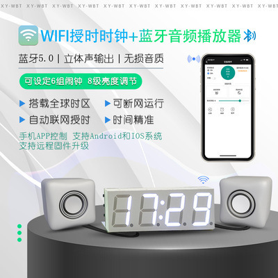 蓝牙解码板立体声蓝牙音频模块wifi授时时钟自动对时XY-WBT