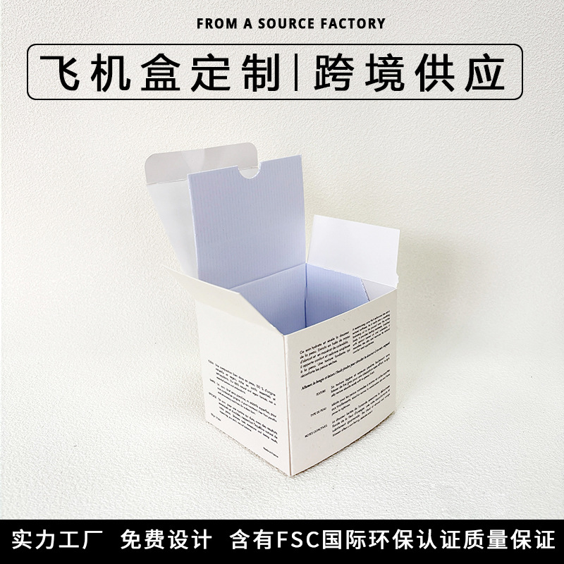伴手礼盒飞机盒纸盒印刷产品包装盒瓦楞盒子化妆品彩盒礼品盒空盒