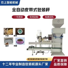 石英砂颗粒称重包装机爆米花食品分装机不规则颗粒自动称重包装秤