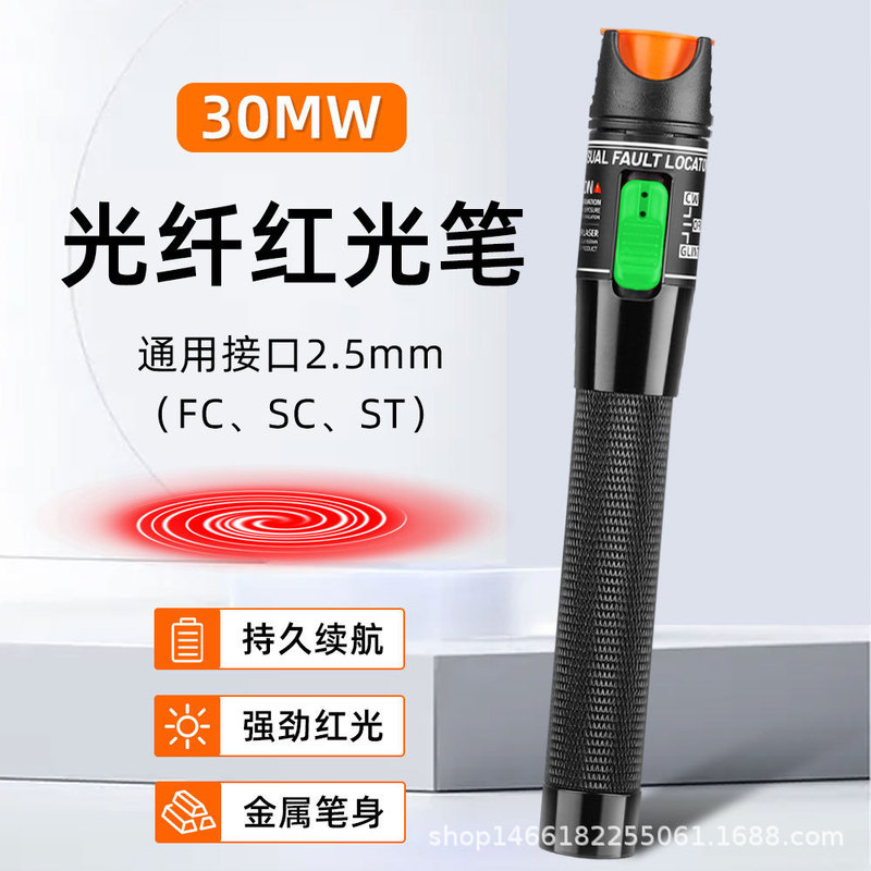 光ファイバ赤色ペン30キロ光ペン通光ペン赤色光源30mw光ファイバペン式可視故障探知機|undefined