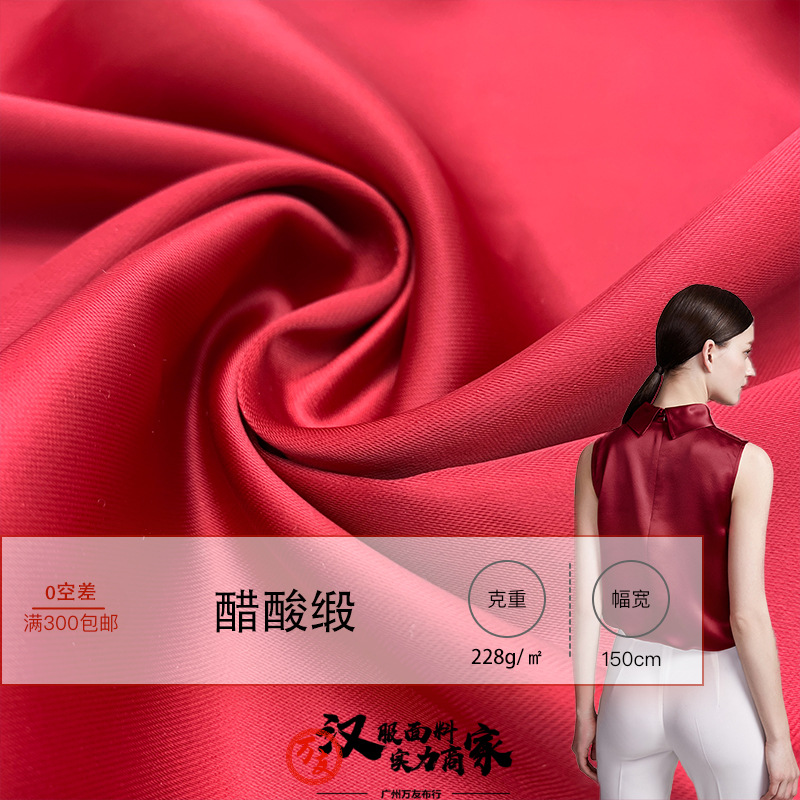 仿醋酸緞 彈力醋酸緞 高端連衣裙襯衫女裝面料 牽動緞面布料