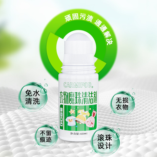 60ml Magic Bead Clothes Cleaner Roll-on Oil Stain Cleaner Wash-Free Down Jacket Dry Cleaning Agent Wholesale RB