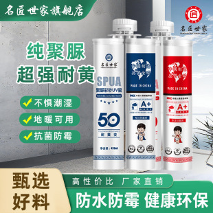 Pure Polyurea Seam Agent Can Be Customized to Color Floor Tiles and Tiles Special Waterproof and Yellow-Resistant Bathroom Caulking Agent Wholesale