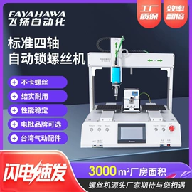 螺丝机