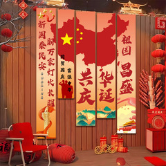 中秋国庆节装饰挂布商场门店铺幼儿园活动主题拍照道具条幅挂布