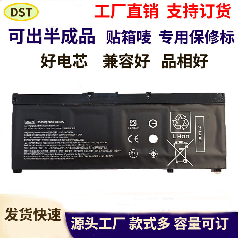 Compatible with HP SR03XL laptop battery VICTUS/OMEN 3/4/5 TPN-Q211/C133/A series Compatible with HP SR03XL laptop battery VICTUS/OMEN 3/4/5 TPN-Q211/C133/A series