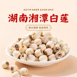 其他药食同源;参类滋补品;莲子类