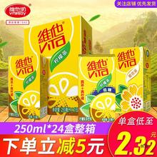 维他奶柠檬茶250ml*24盒整箱低糖菊花果汁茶饮料夏季饮品价批发