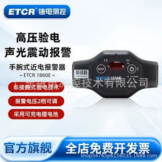 ETCR1860手腕式近电报警器 声光/震动/报警 报警电压可调