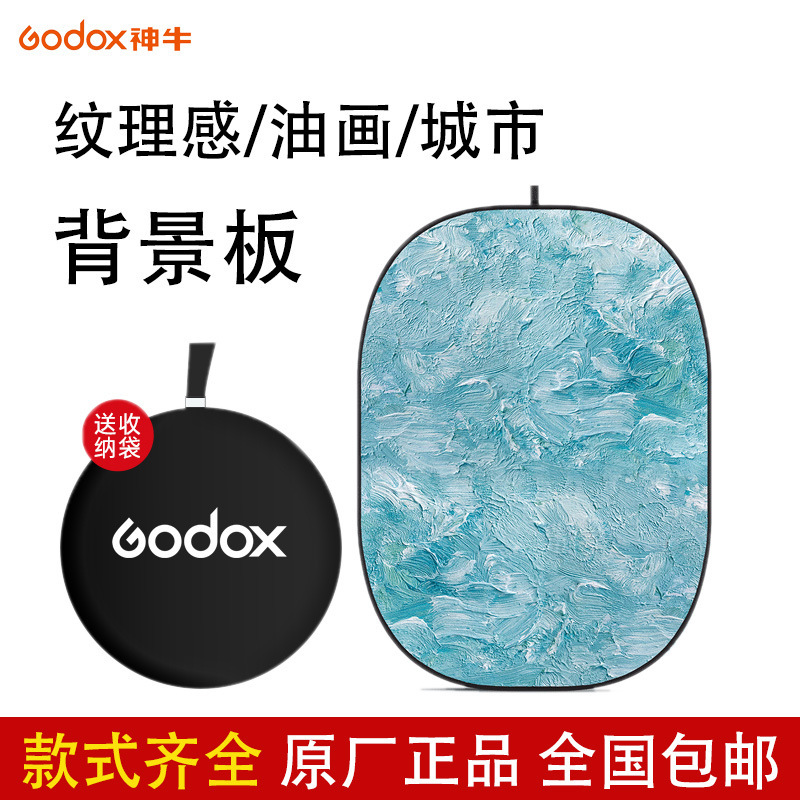 Godox god cow 150*200cm background board double-sided folding portable outdoor indoor retro portrait