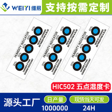 五点蓝色湿度指示卡 20%~60%湿度计厂家定制防潮包装定做源头厂家