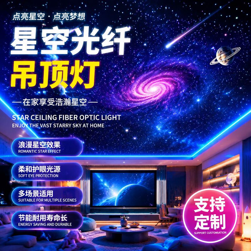 Starry Sky Ceiling Bar Ktv Fiber Optic Light Ceiling Hotel Audio-Visual Room Villa Bedroom Starry Sky Ceiling Starry Sky Ceiling Bar Ktv Fiber Optic Light Ceiling Hotel Audio-Visual Room Villa Bedroom Starry Sky Ceiling